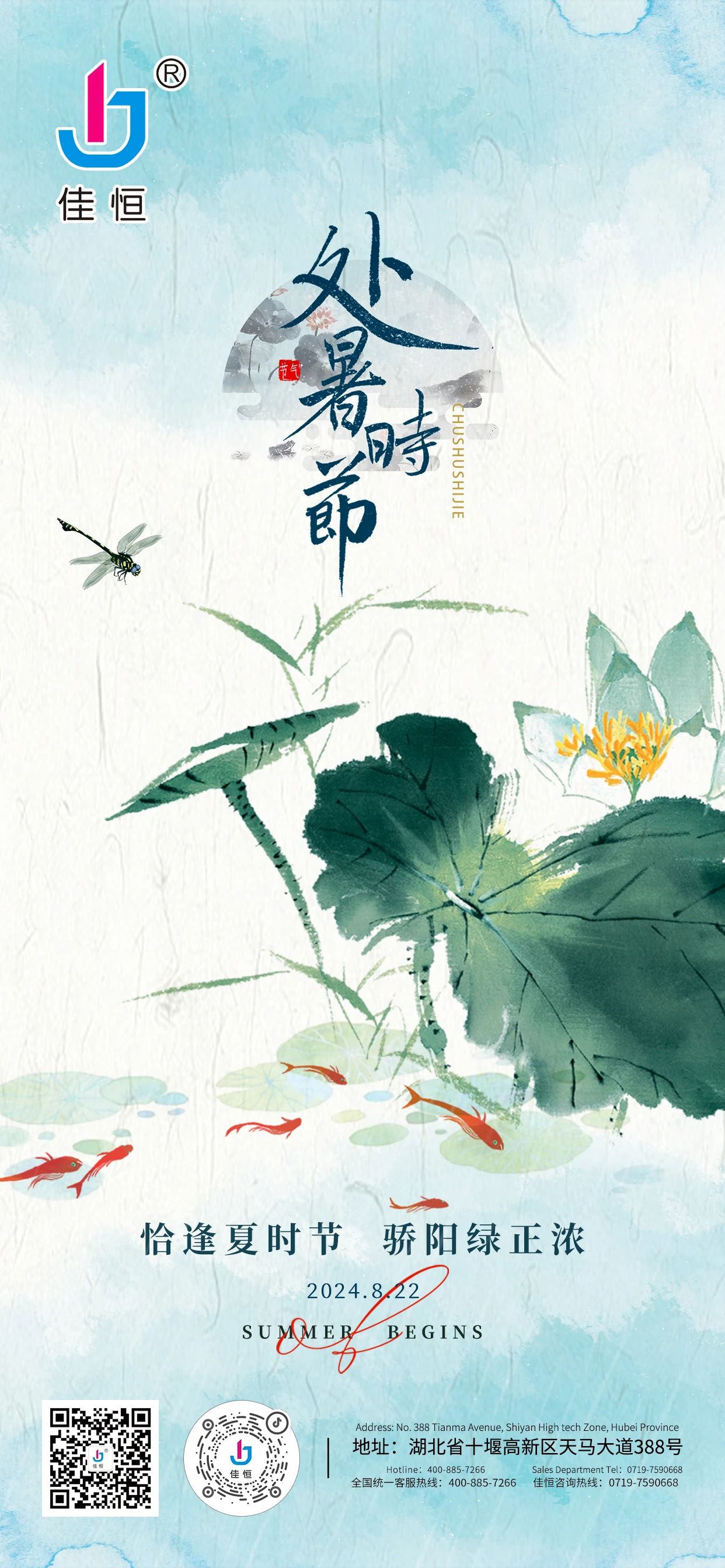 處暑至，暑氣止，暢快不止